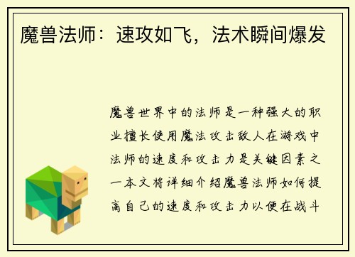 魔兽法师：速攻如飞，法术瞬间爆发