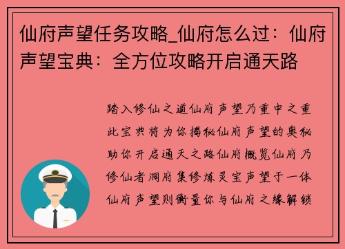 仙府声望任务攻略_仙府怎么过：仙府声望宝典：全方位攻略开启通天路