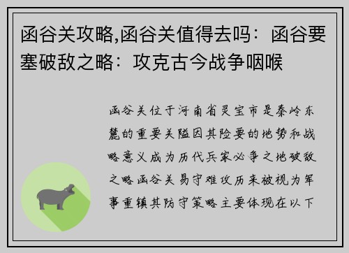 函谷关攻略,函谷关值得去吗：函谷要塞破敌之略：攻克古今战争咽喉