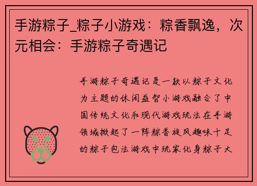 手游粽子_粽子小游戏：粽香飘逸，次元相会：手游粽子奇遇记
